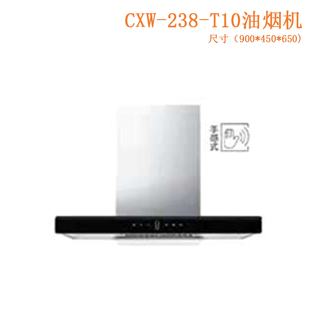 CXW-238-T10油煙機