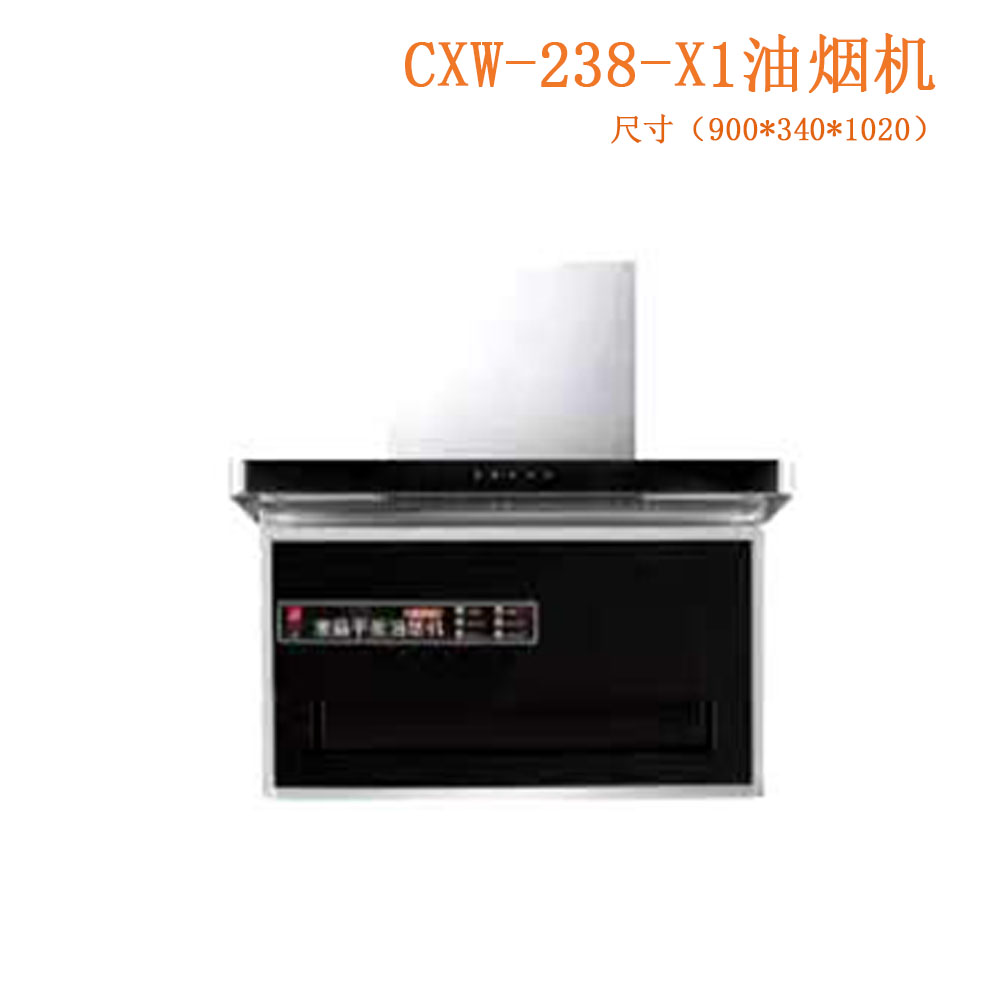 CXW-238-X1油煙機