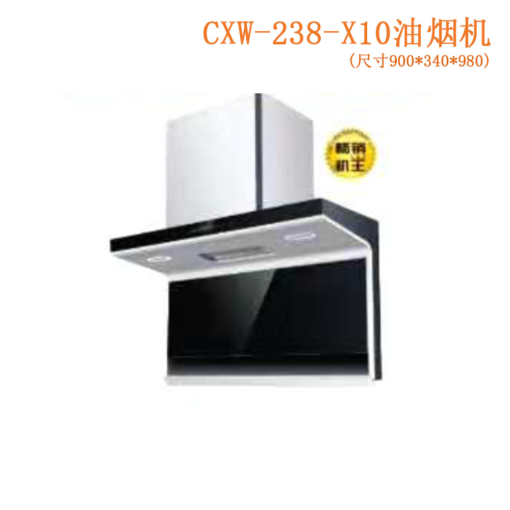 CXW-238-X10油煙機