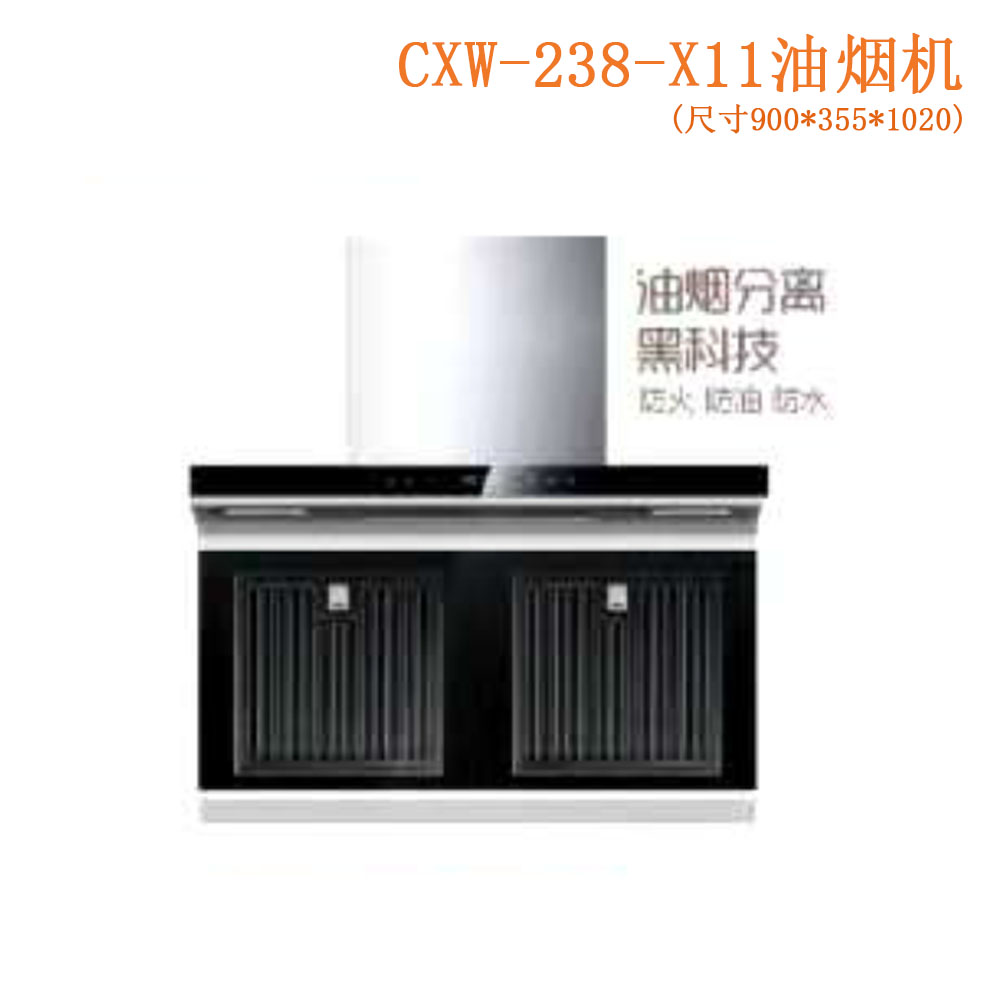 CXW-238-X11油煙機(jī)